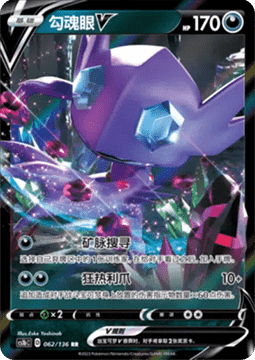Sableye V - Dynamax Clash - Flame #062