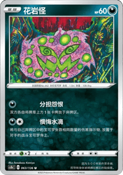 Spiritomb - Dynamax Clash - Flame #063