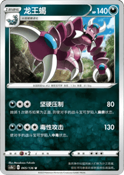 Drapion - Dynamax Clash - Flame #065
