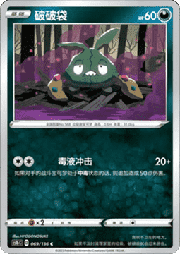 Trubbish - Dynamax Clash - Flame #069
