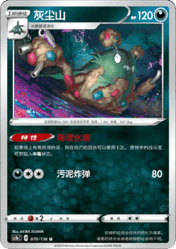 Garbodor - Dynamax Clash - Flame #070