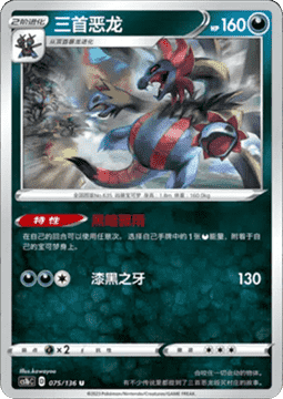 Hydreigon - Dynamax Clash - Flame #075