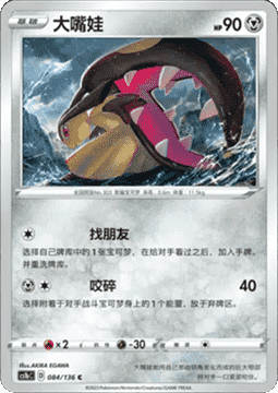 Mawile - Dynamax Clash - Flame #084