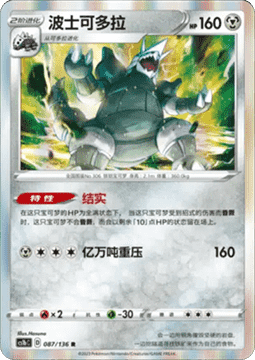 Aggron - Dynamax Clash - Flame #087