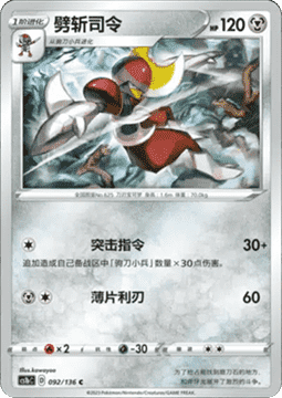 Bisharp - Dynamax Clash - Flame #092