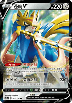 Zacian V - Dynamax Clash - Flame #103