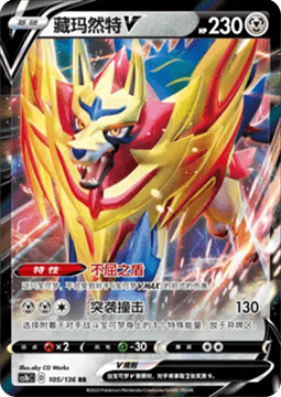 Zamazenta V - Dynamax Clash - Flame #105