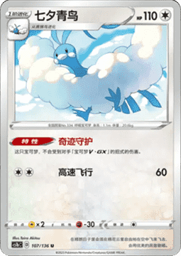 Altaria - Dynamax Clash - Flame #107