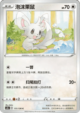 Minccino - Dynamax Clash - Flame #111
