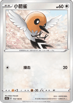 Fletchling - Dynamax Clash - Flame #113