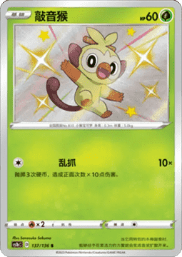 Grookey - Dynamax Clash - Flame #137