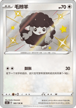 Wooloo - Dynamax Clash - Flame #160