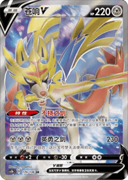 Zacian V - Dynamax Clash - Flame #170