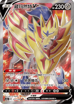 Zamazenta V - Dynamax Clash - Flame #171