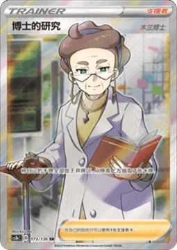 Professor's Research - Professor Magnolia Dynamax Clash - Flame #173
