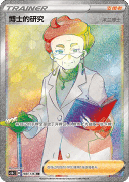 Professor's Research - Professor Magnolia Dynamax Clash - Flame #188