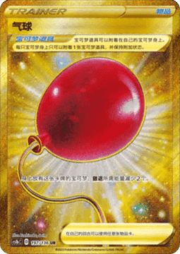 Air Balloon Dynamax Clash - Flame #197