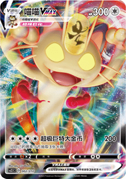 Meowth VMAX - Meowth's Little Tricks #002