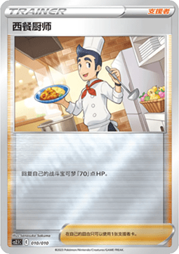 Cook - Meowth's Little Tricks #010