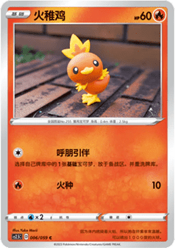 Torchic - Brilliant Counterattack #006