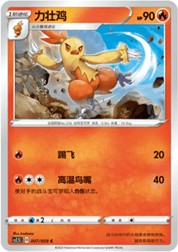 Combusken - Brilliant Counterattack #007