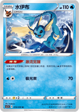 Vaporeon - Brilliant Counterattack #010