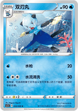 Dewott - Brilliant Counterattack #012