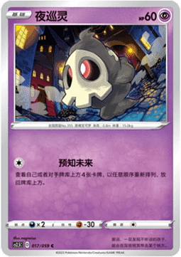Duskull - Brilliant Counterattack #017