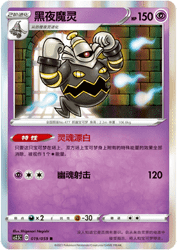 Dusknoir - Brilliant Counterattack #019