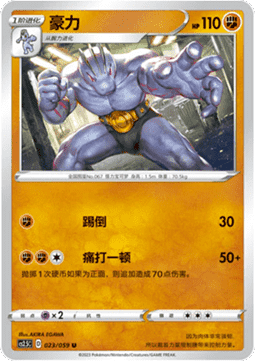 Machoke - Brilliant Counterattack #023