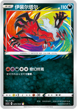 Yveltal - Brilliant Counterattack #029