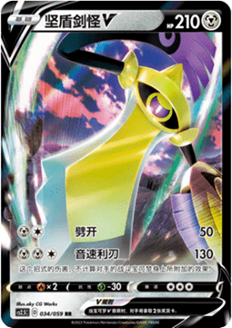 Aegislash V - Brilliant Counterattack #034