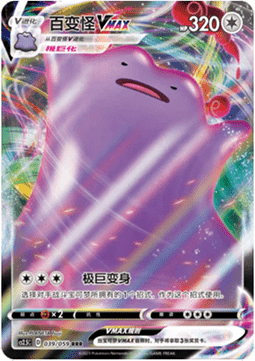 Ditto VMAX - Brilliant Counterattack #039