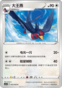 Swellow - Brilliant Counterattack #043