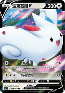 Togekiss V - Brilliant Counterattack #044