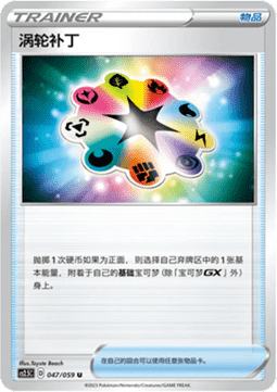 Turbo Patch Brilliant Counterattack #047