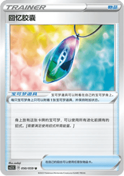 Memory Capsule Brilliant Counterattack #050