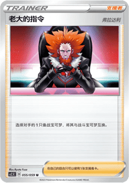 Boss's Orders - Lysandre Brilliant Counterattack #055