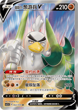 Galarian Sirfetch'd V Brilliant Counterattack #064
