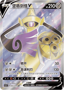 Aegislash V - Brilliant Counterattack #065