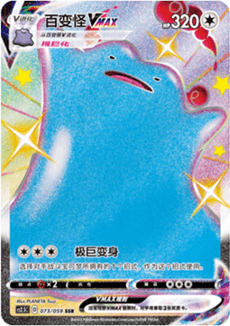 Ditto VMAX - Brilliant Counterattack #073