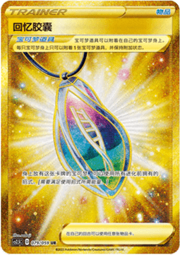 Memory Capsule Brilliant Counterattack #079