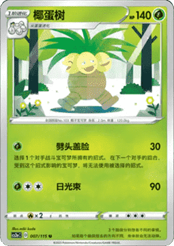 Exeggutor - Vivid Portrayals - Obsidian #007