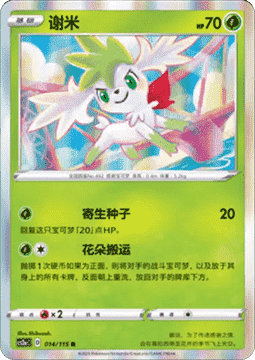 Shaymin - Vivid Portrayals - Obsidian #014