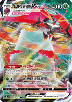 Orbeetle VMAX - Vivid Portrayals - Obsidian #025