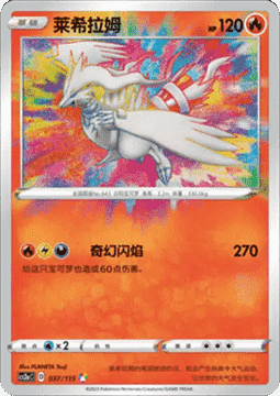 Reshiram - Vivid Portrayals - Obsidian #037