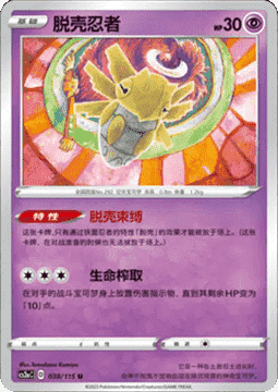Shedinja - Vivid Portrayals - Obsidian #038