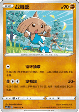 Hitmontop - Vivid Portrayals - Obsidian #044