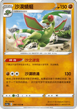 Flygon - Vivid Portrayals - Obsidian #047