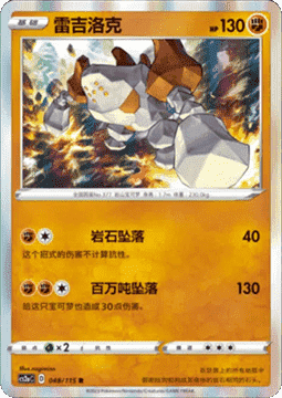 Regirock - Vivid Portrayals - Obsidian #048